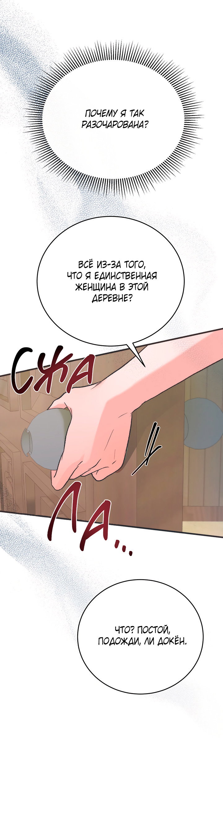 Манга Песнь лета - Глава 5 Страница 68