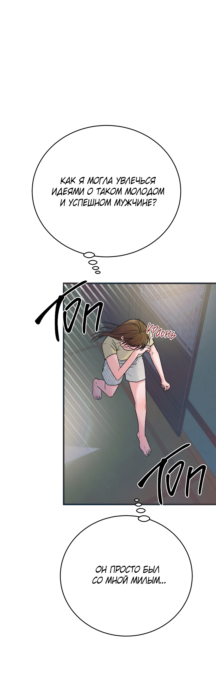 Манга Песнь лета - Глава 5 Страница 54