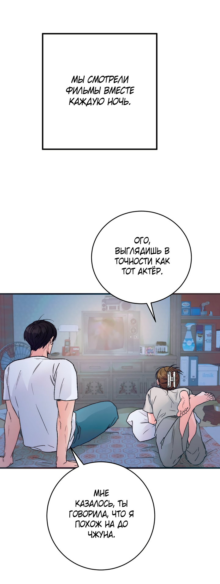 Манга Песнь лета - Глава 5 Страница 4