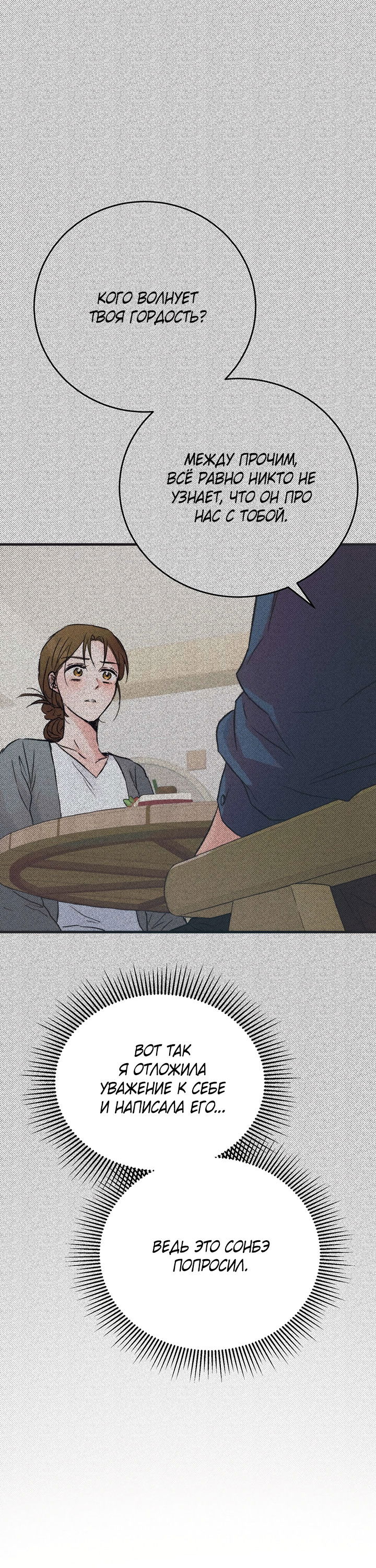 Манга Песнь лета - Глава 5 Страница 27