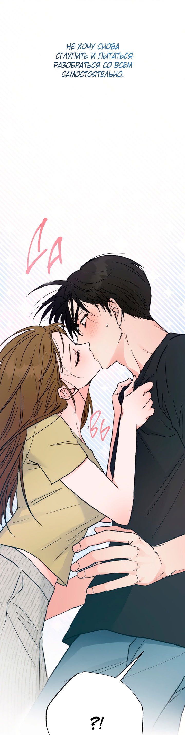 Манга Песнь лета - Глава 5 Страница 71