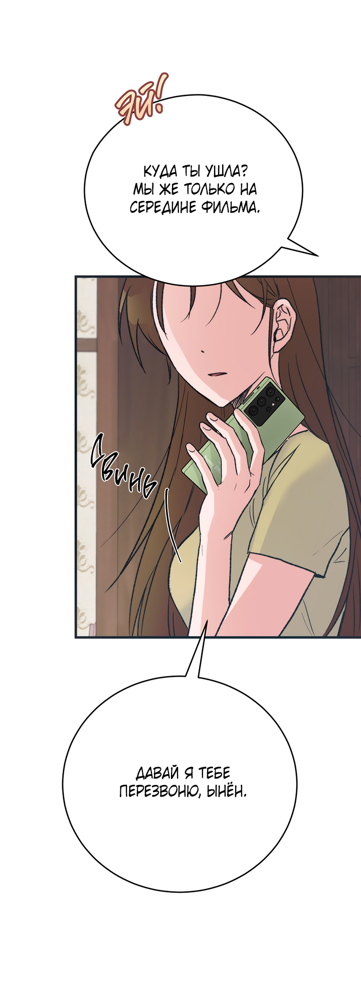 Манга Песнь лета - Глава 5 Страница 65