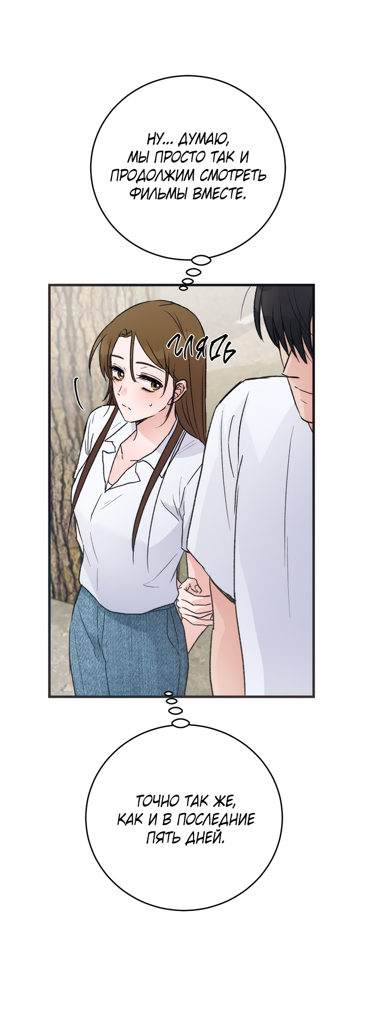 Манга Песнь лета - Глава 5 Страница 18