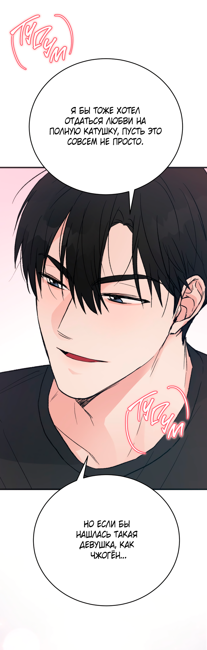 Манга Песнь лета - Глава 5 Страница 42