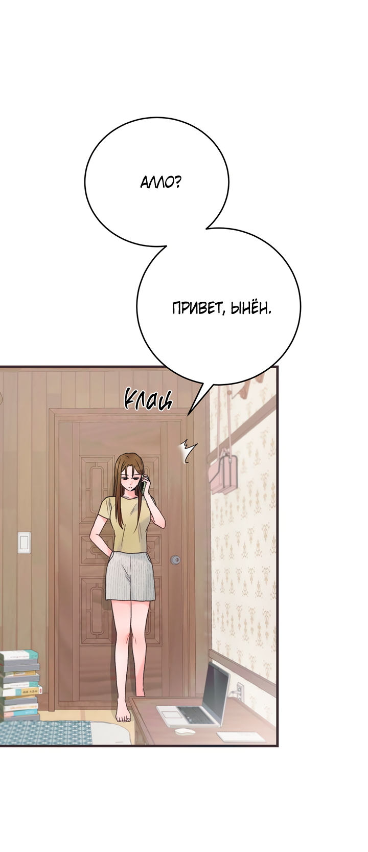 Манга Песнь лета - Глава 5 Страница 56