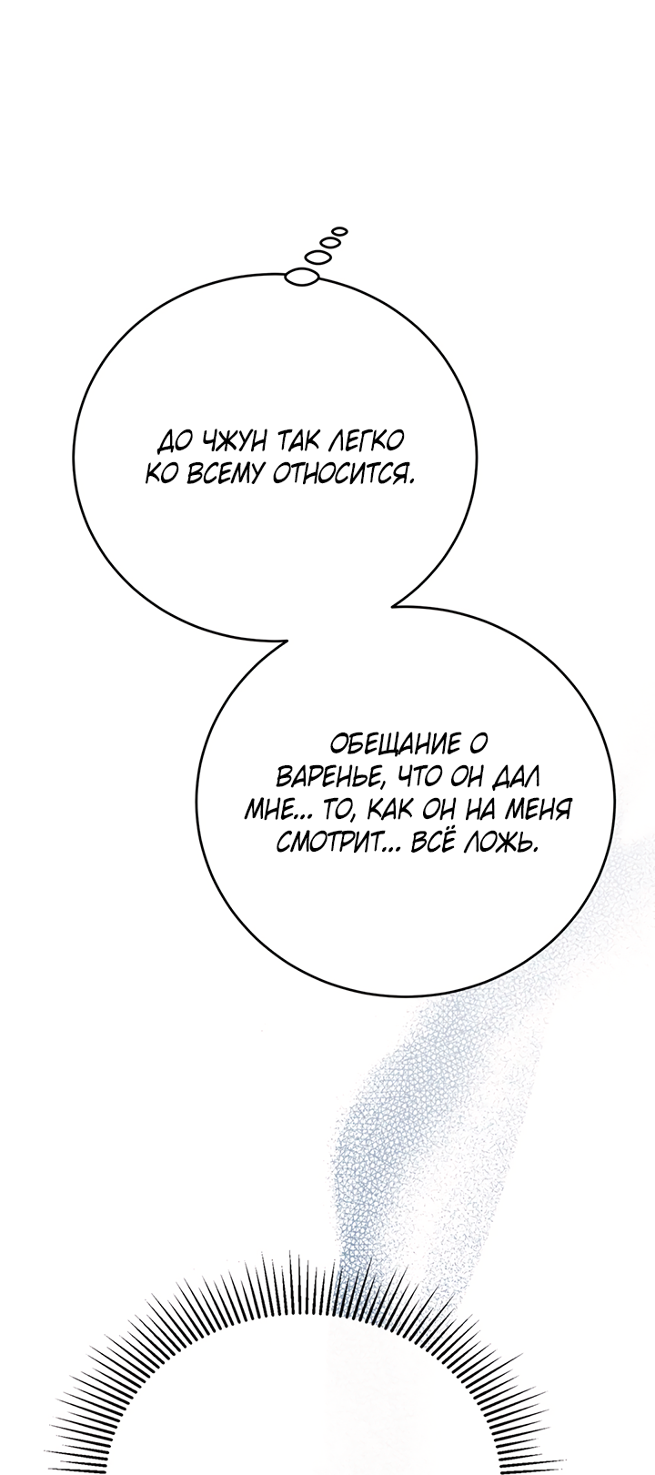 Манга Песнь лета - Глава 5 Страница 69
