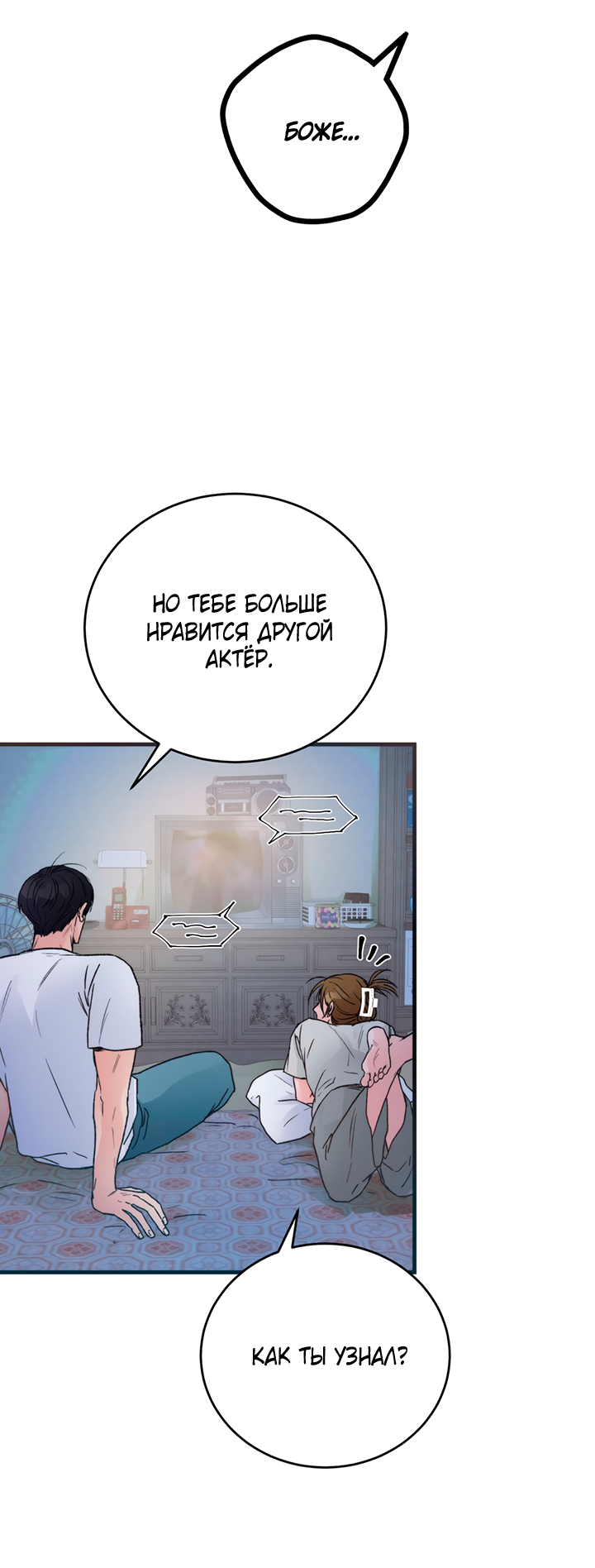 Манга Песнь лета - Глава 5 Страница 5