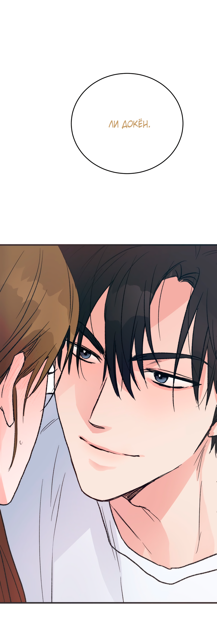 Манга Песнь лета - Глава 5 Страница 2