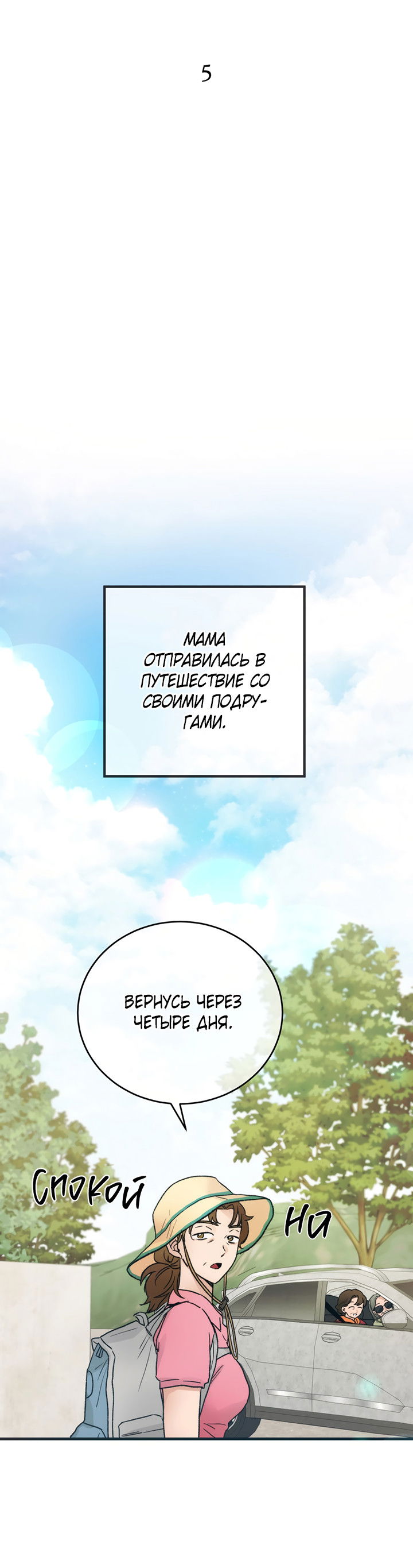 Манга Песнь лета - Глава 5 Страница 16