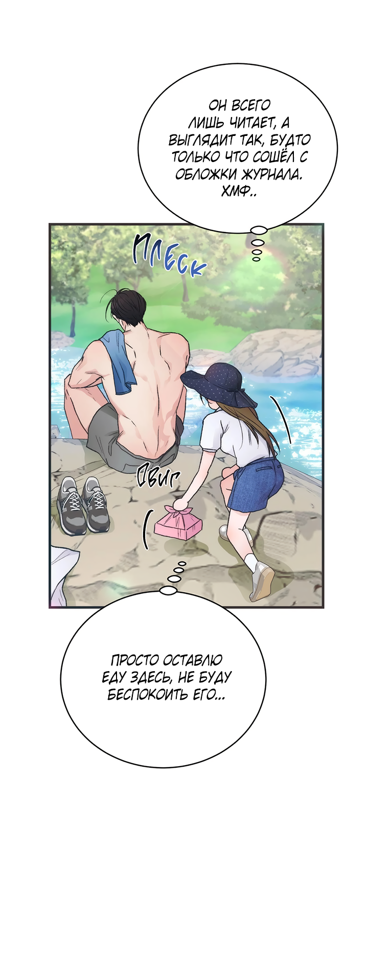 Манга Песнь лета - Глава 4 Страница 17