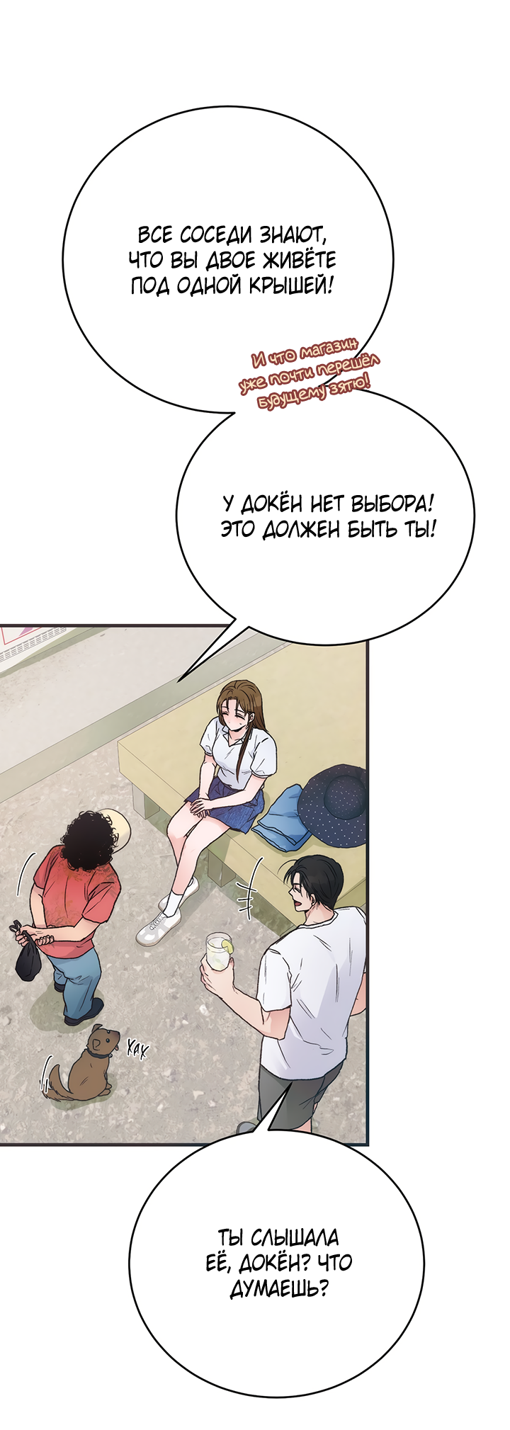 Манга Песнь лета - Глава 4 Страница 53