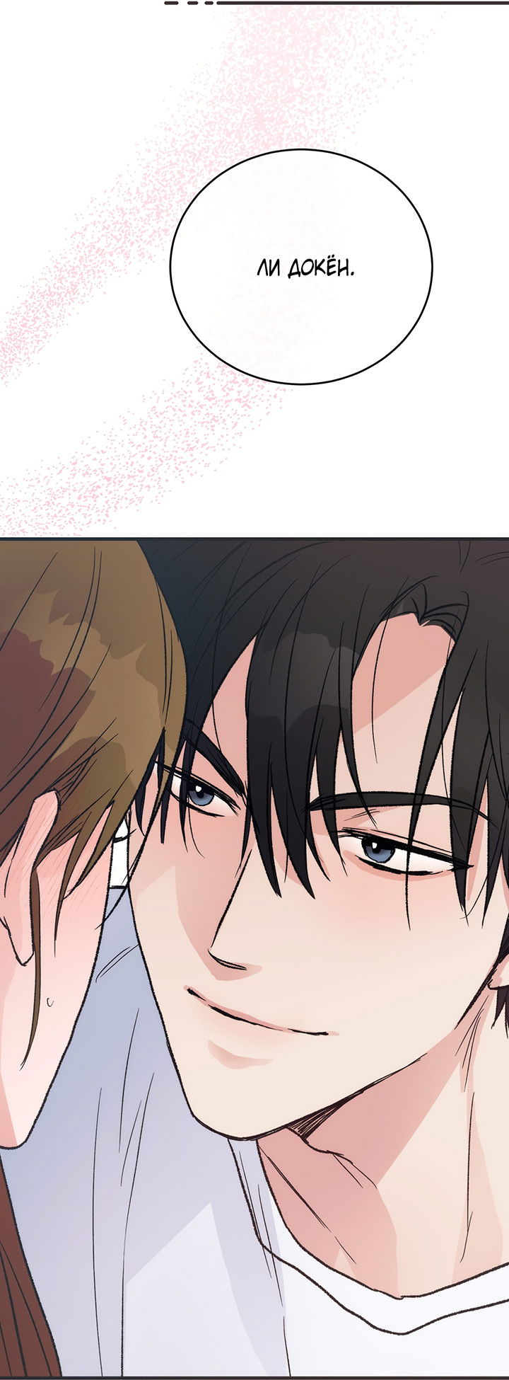 Манга Песнь лета - Глава 4 Страница 68
