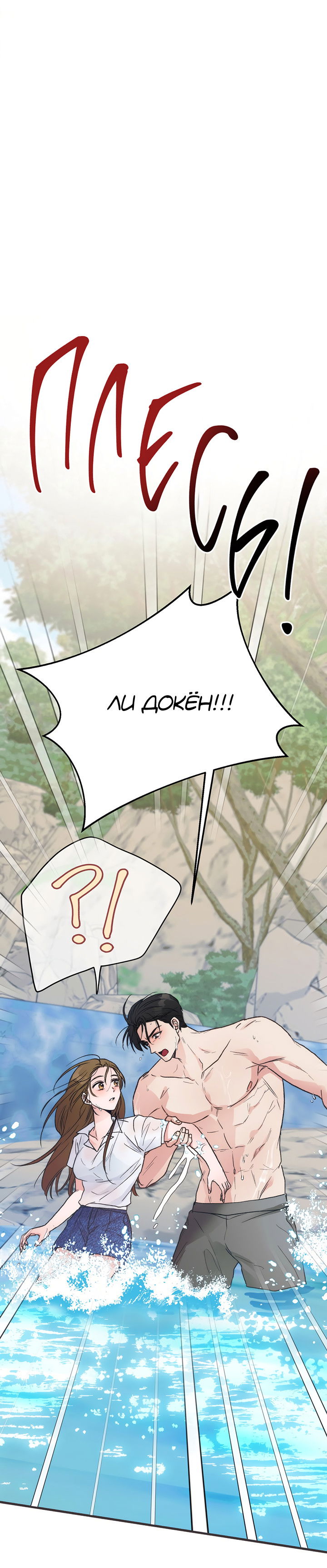 Манга Песнь лета - Глава 4 Страница 28