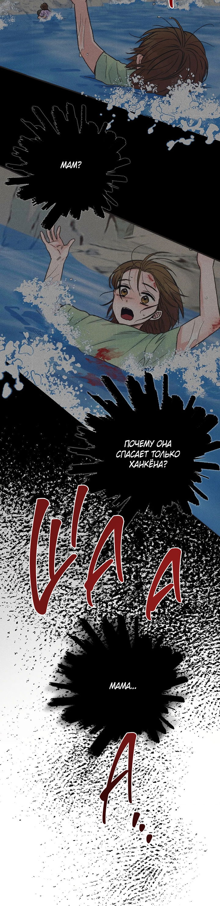 Манга Песнь лета - Глава 4 Страница 22