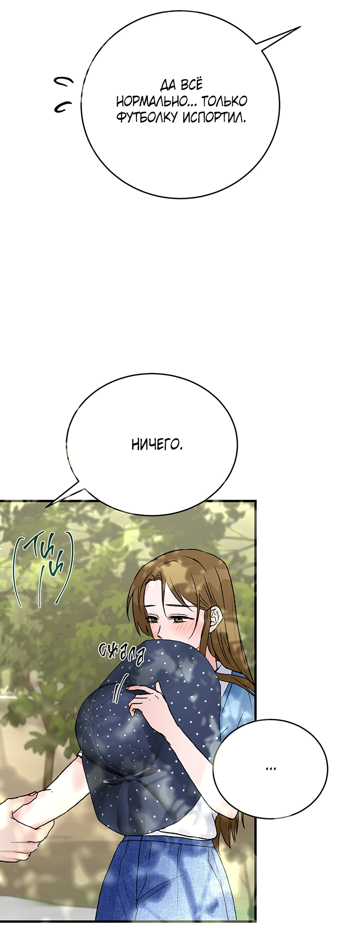 Манга Песнь лета - Глава 4 Страница 47