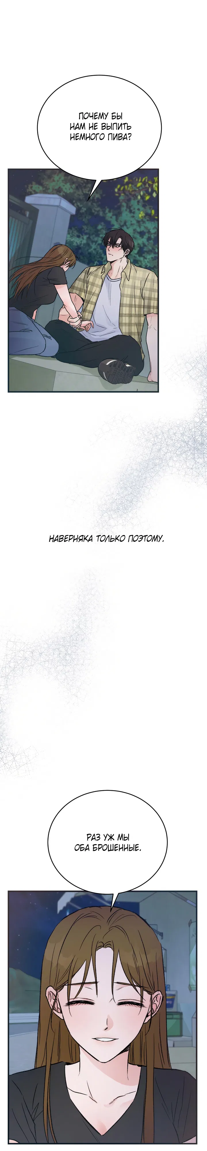Манга Песнь лета - Глава 4 Страница 5