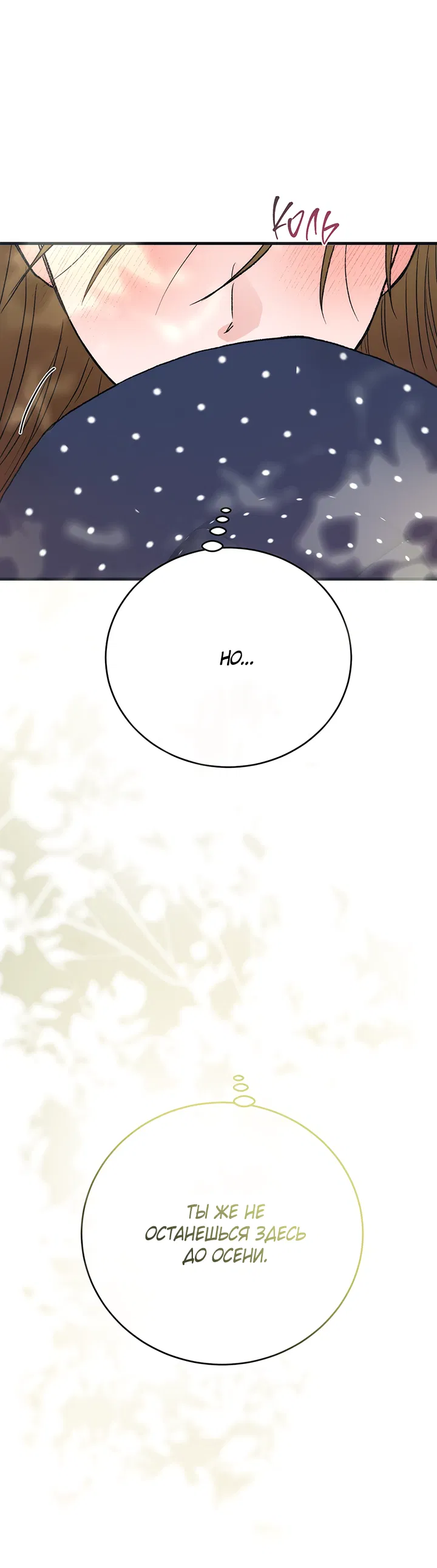 Манга Песнь лета - Глава 4 Страница 50