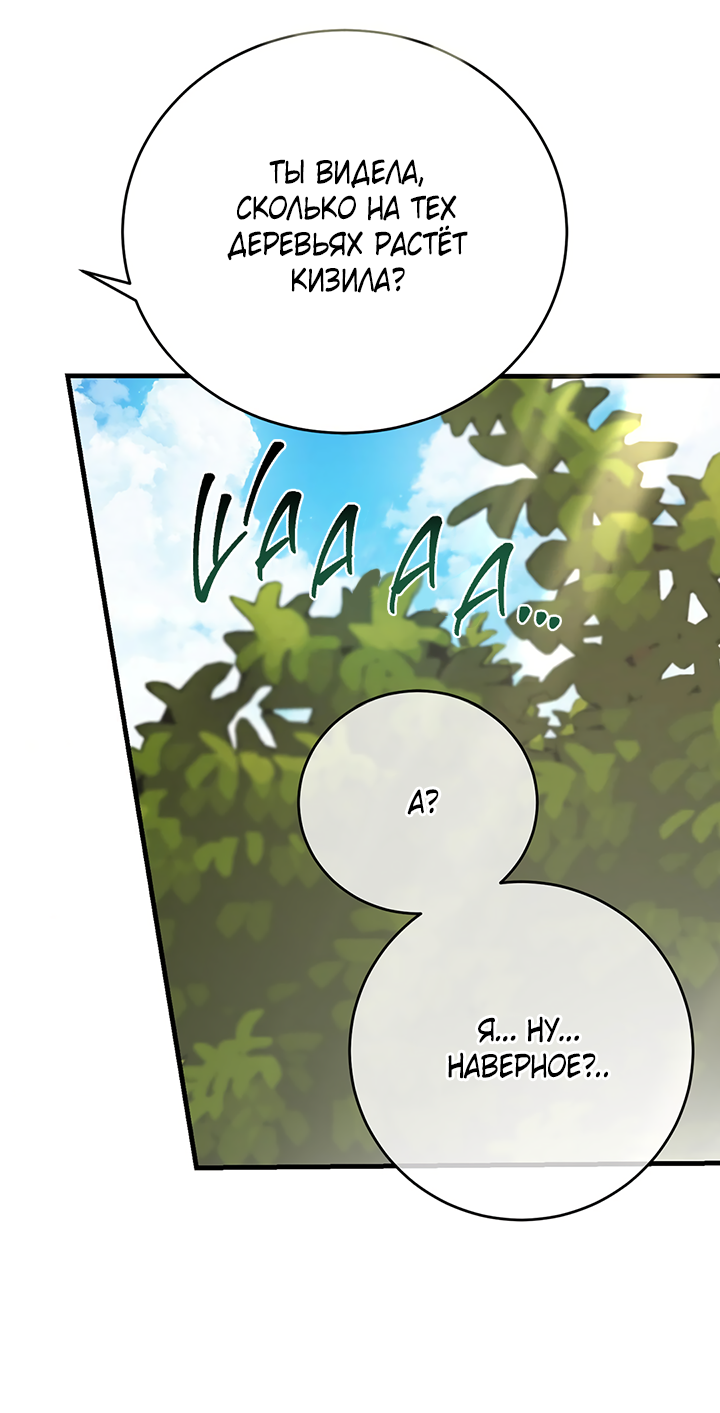 Манга Песнь лета - Глава 4 Страница 48