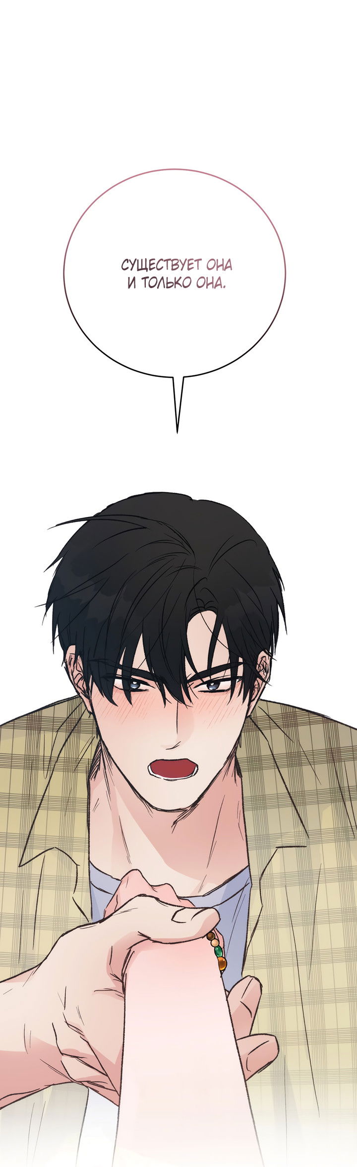 Манга Песнь лета - Глава 4 Страница 1