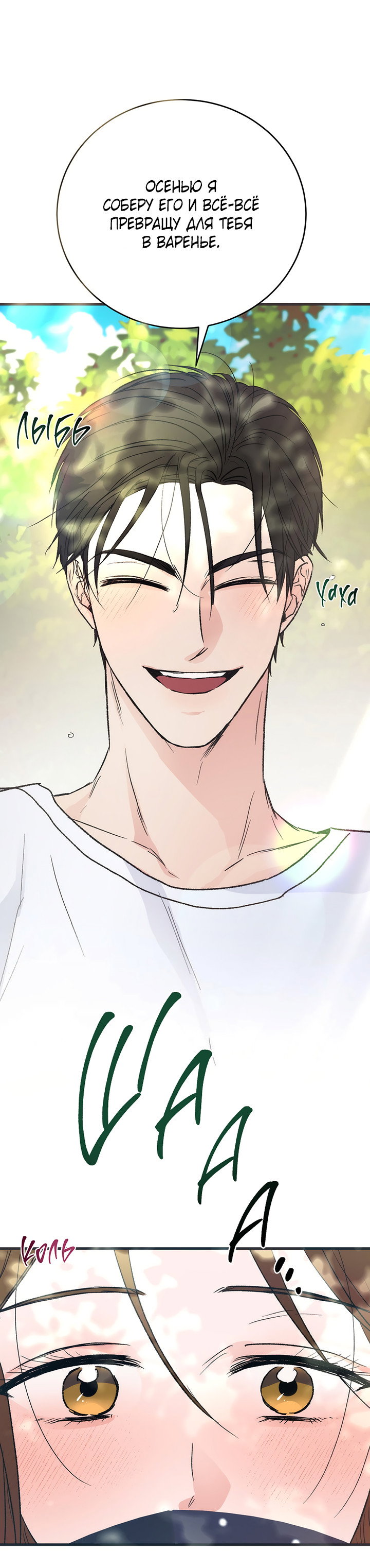 Манга Песнь лета - Глава 4 Страница 49