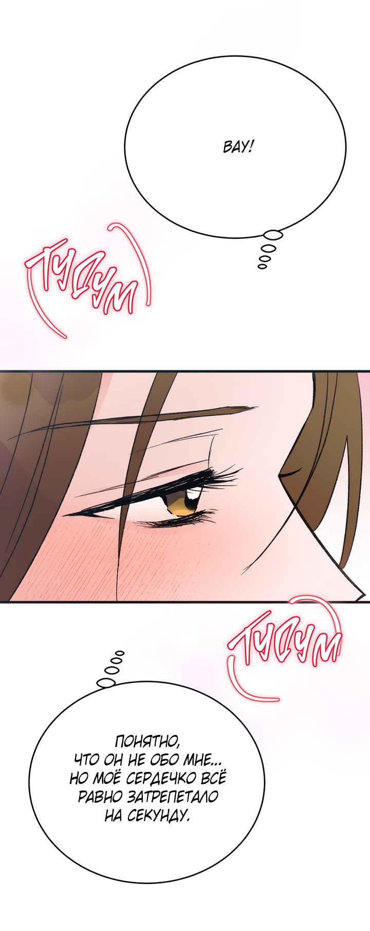 Манга Песнь лета - Глава 4 Страница 3