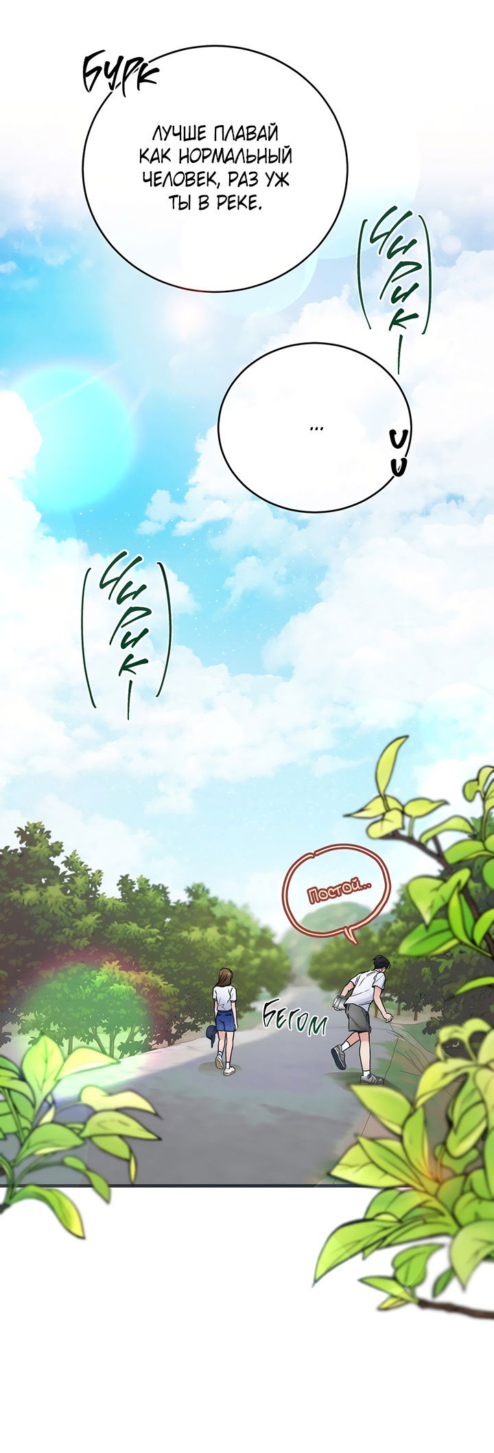 Манга Песнь лета - Глава 4 Страница 38