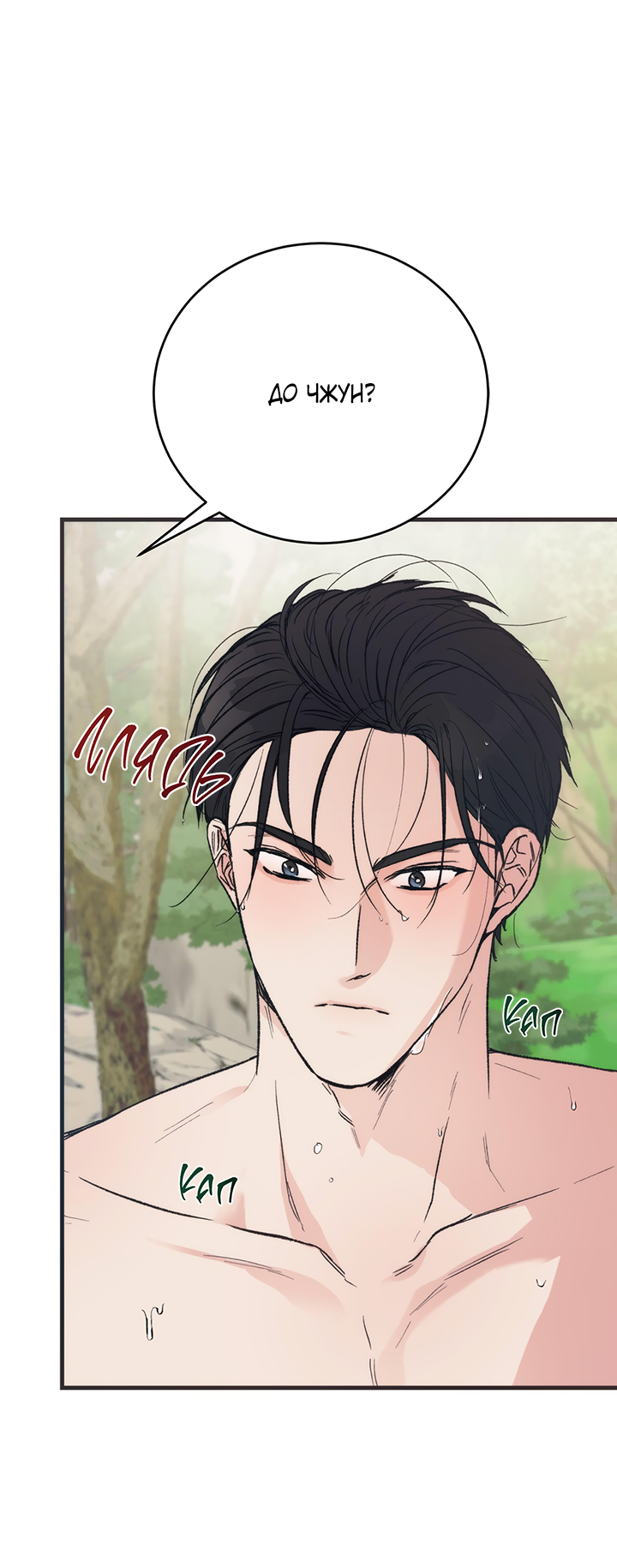 Манга Песнь лета - Глава 4 Страница 30