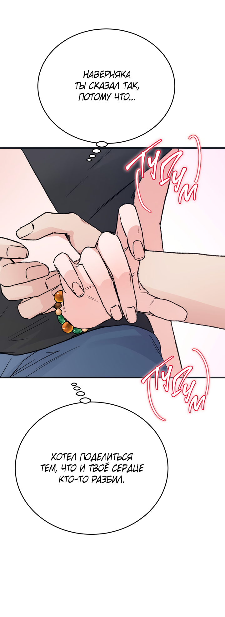 Манга Песнь лета - Глава 4 Страница 4