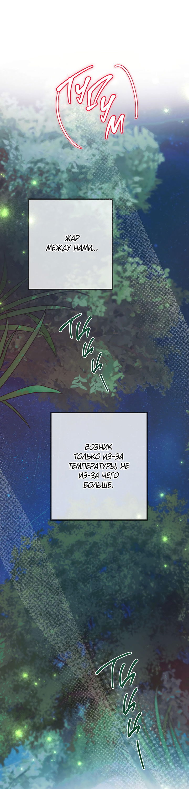 Манга Песнь лета - Глава 4 Страница 8