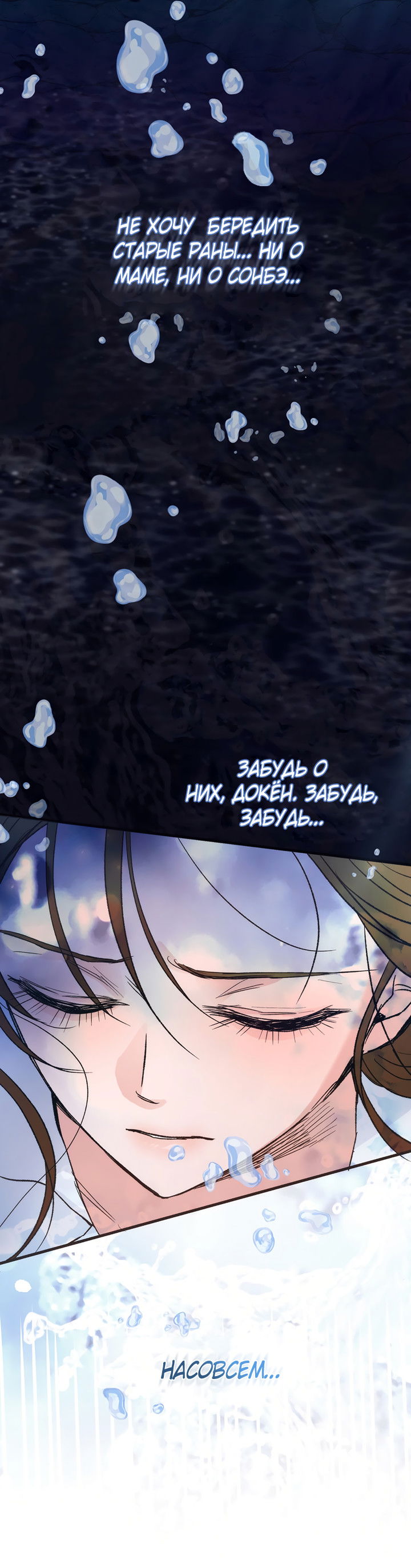 Манга Песнь лета - Глава 4 Страница 27