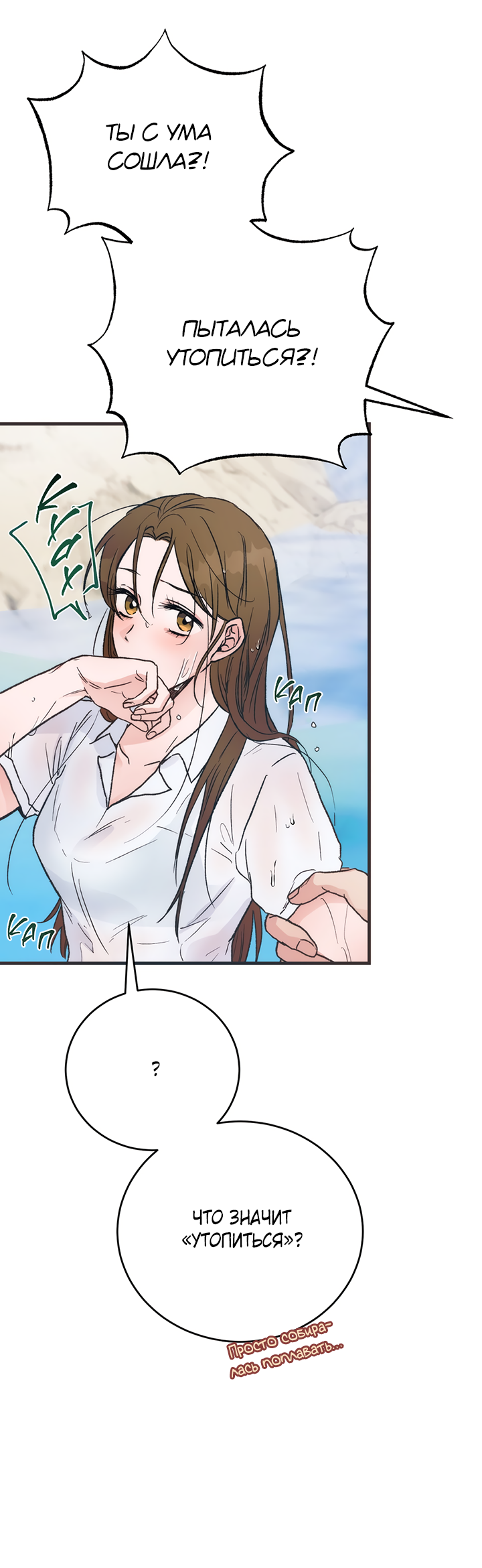 Манга Песнь лета - Глава 4 Страница 29