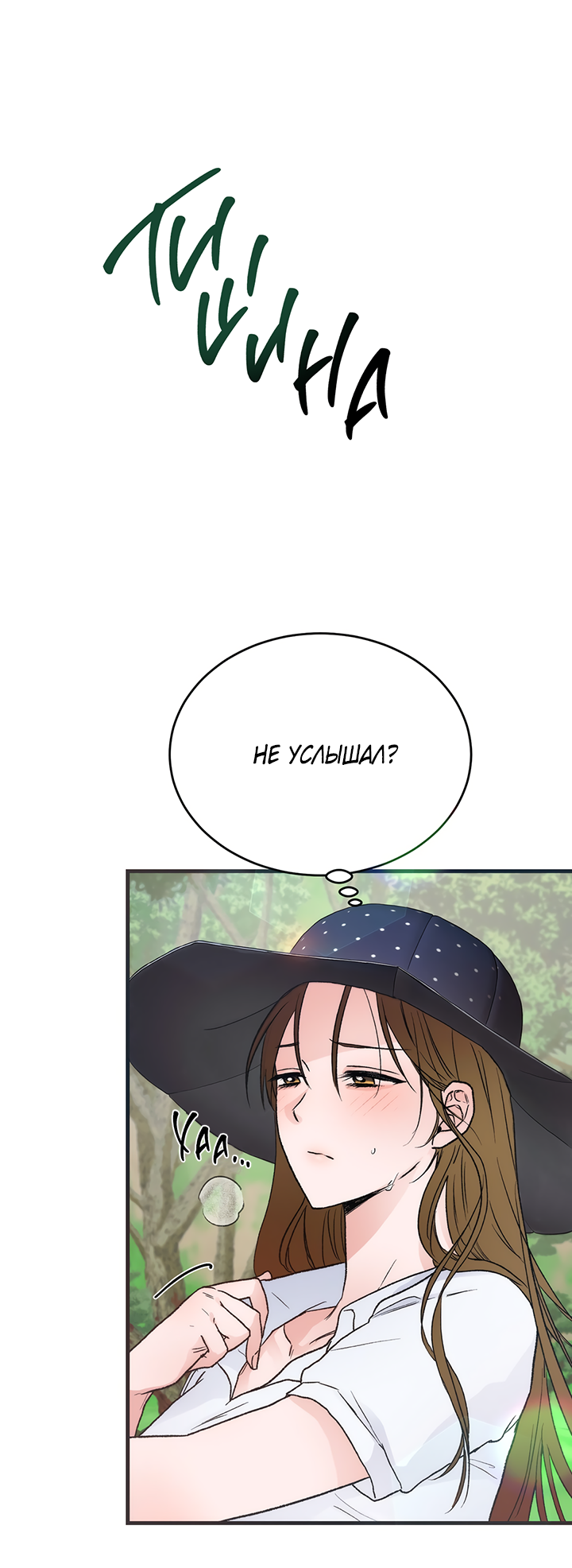Манга Песнь лета - Глава 4 Страница 15