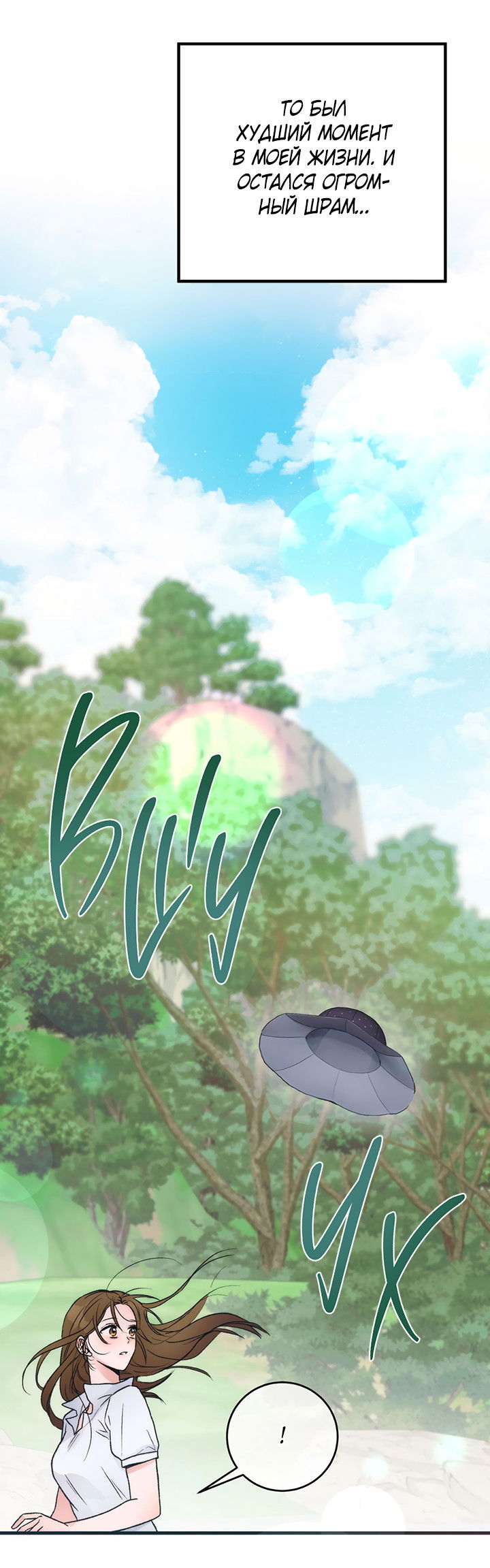 Манга Песнь лета - Глава 4 Страница 24