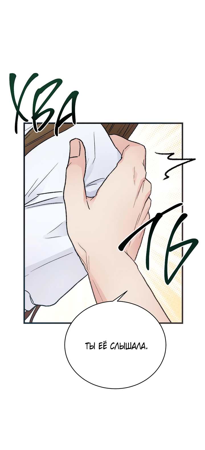 Манга Песнь лета - Глава 4 Страница 56