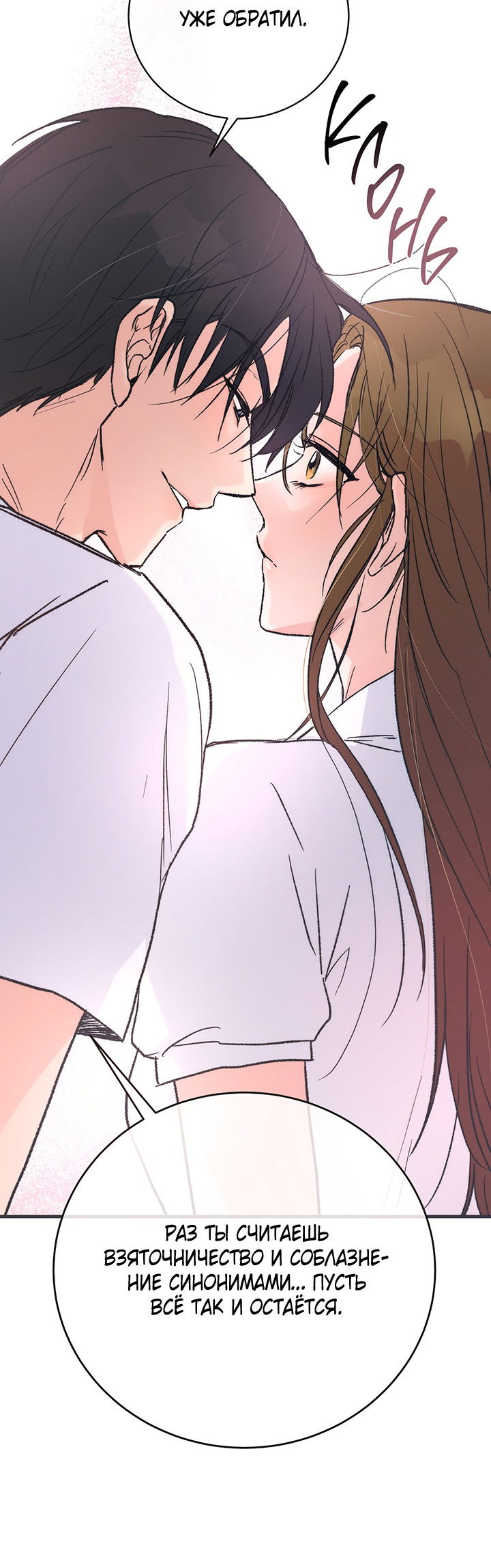 Манга Песнь лета - Глава 4 Страница 64