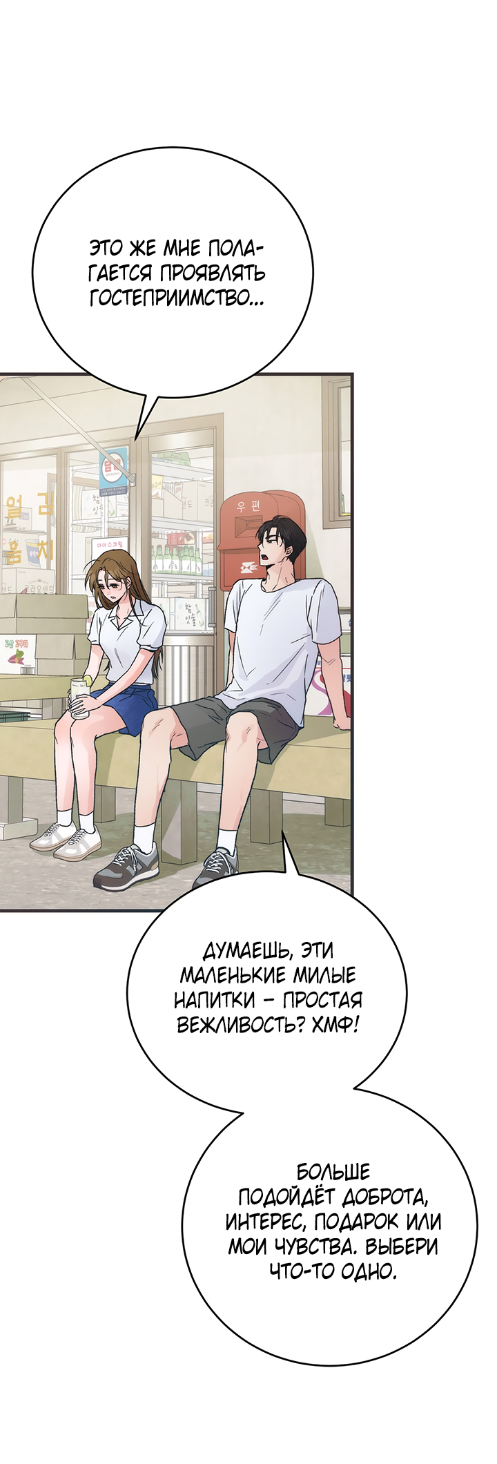 Манга Песнь лета - Глава 4 Страница 60