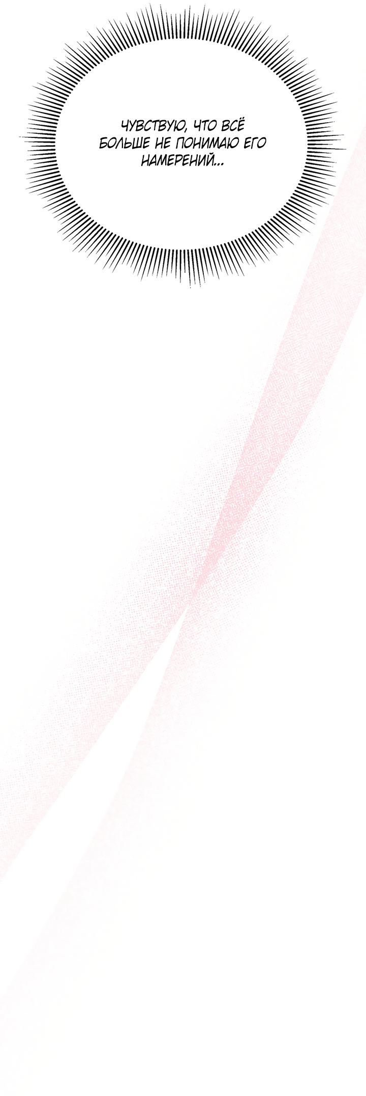 Манга Песнь лета - Глава 4 Страница 36