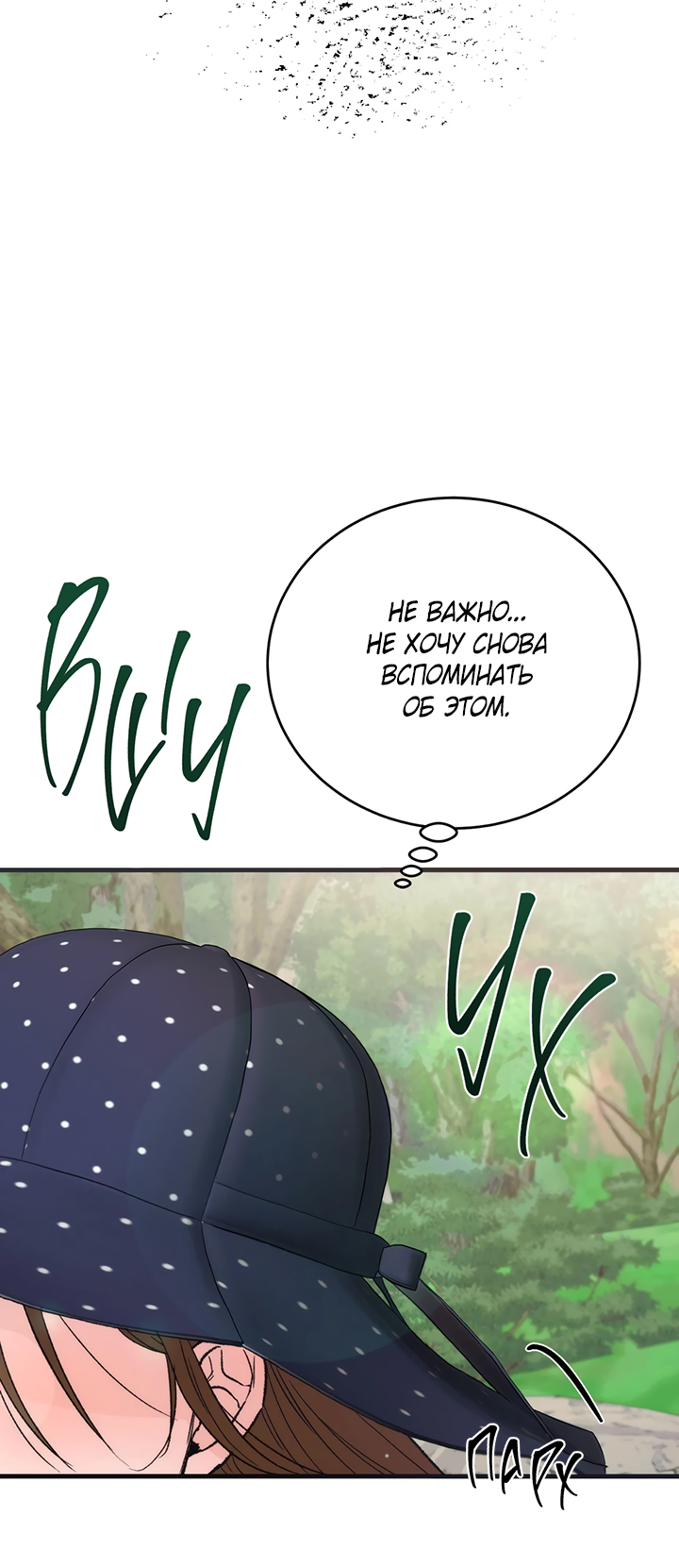 Манга Песнь лета - Глава 4 Страница 23