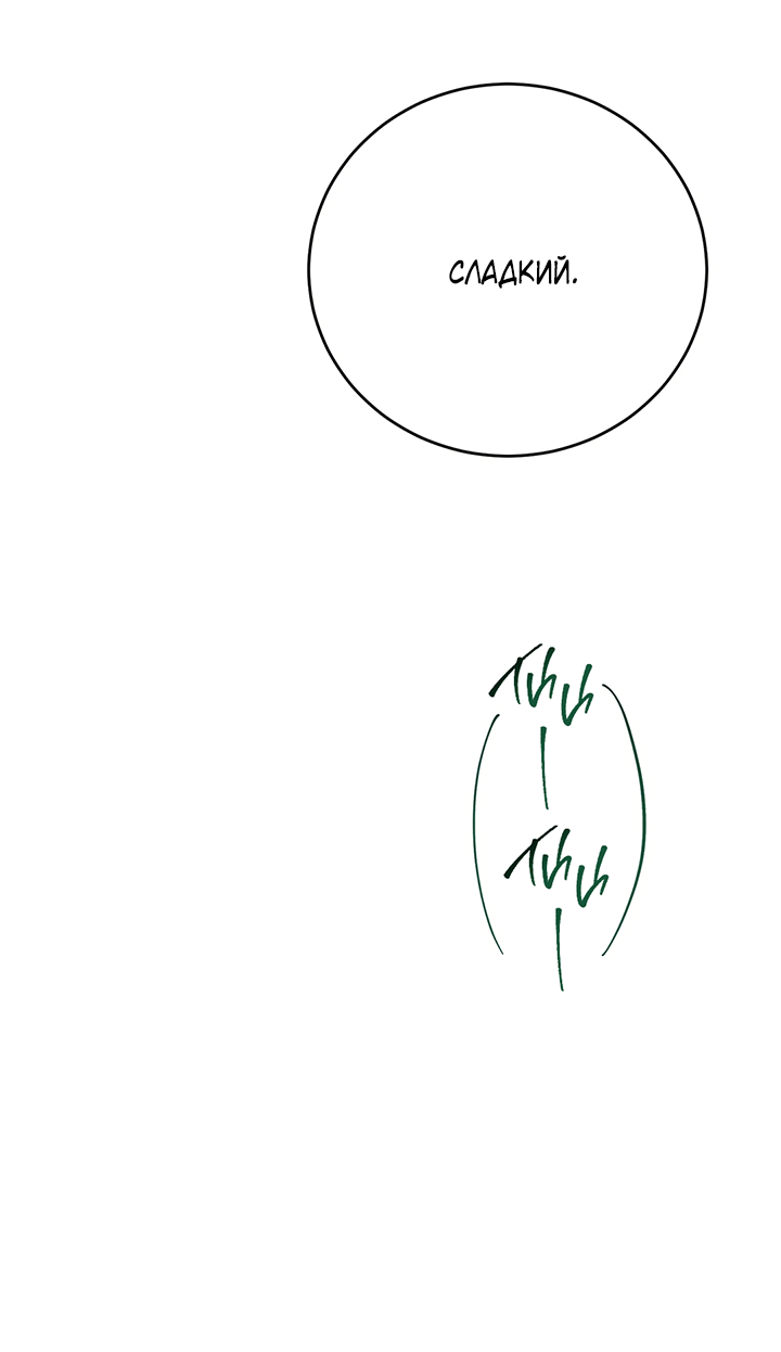 Манга Песнь лета - Глава 4 Страница 44