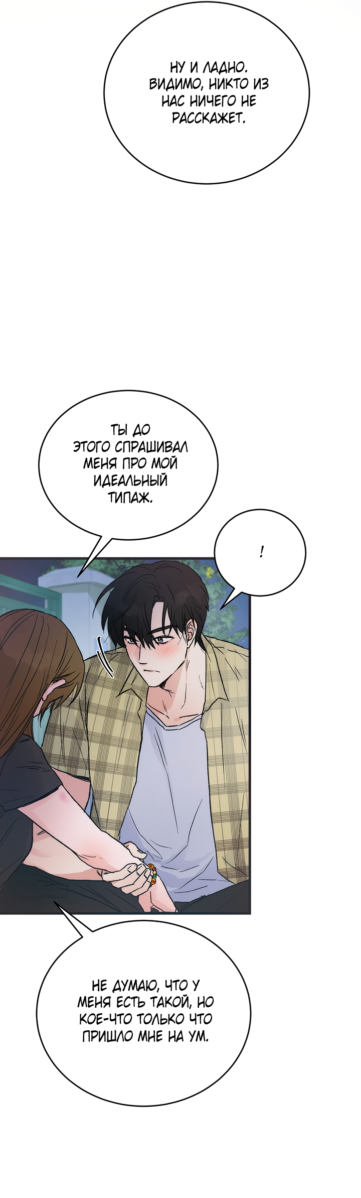 Манга Песнь лета - Глава 3 Страница 62