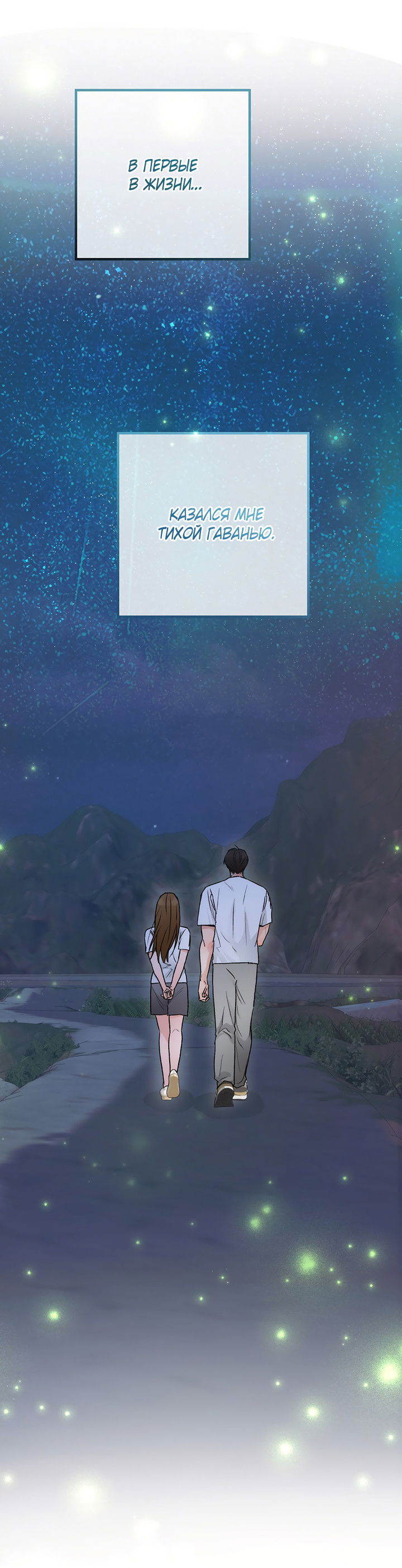 Манга Песнь лета - Глава 3 Страница 35