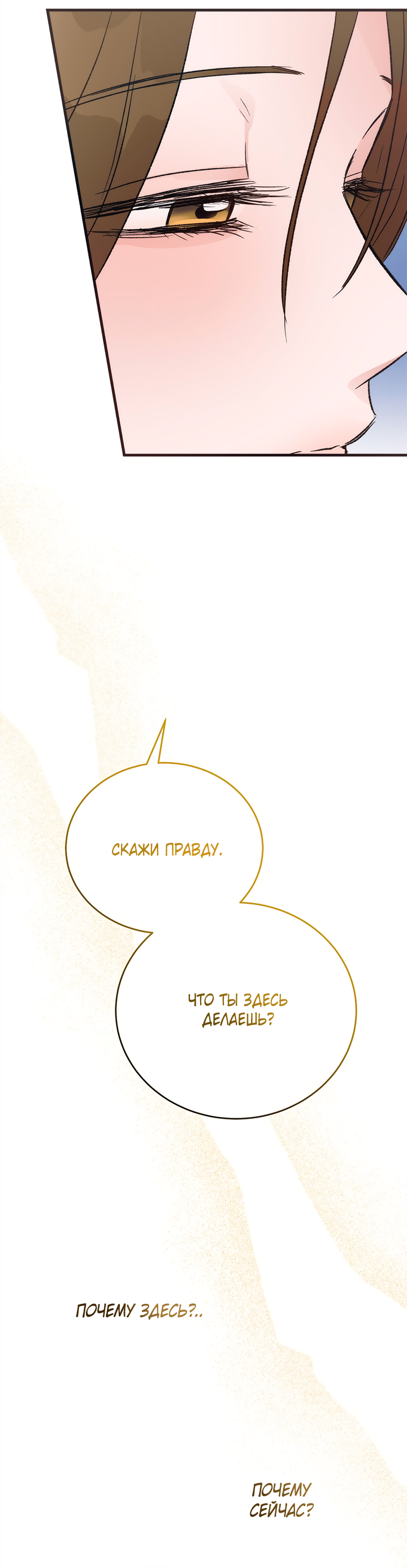 Манга Песнь лета - Глава 3 Страница 59