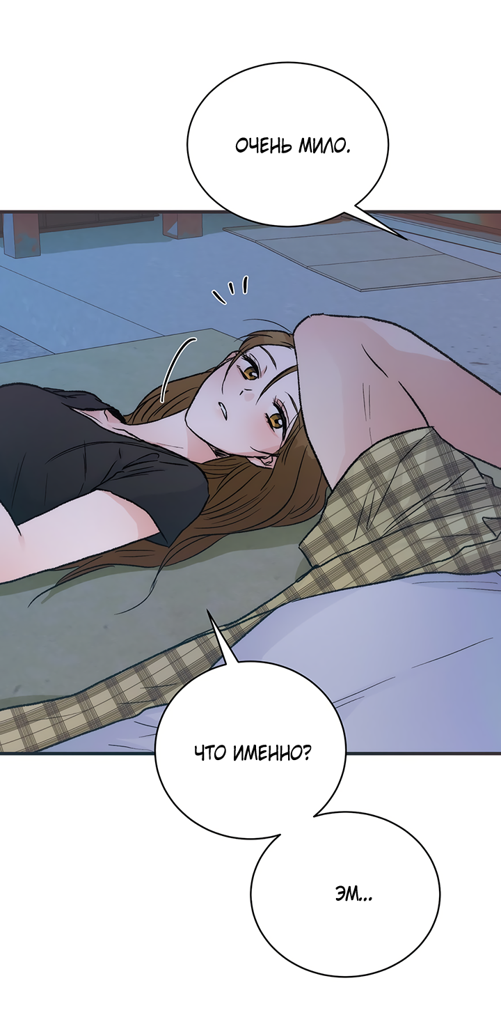 Манга Песнь лета - Глава 3 Страница 47