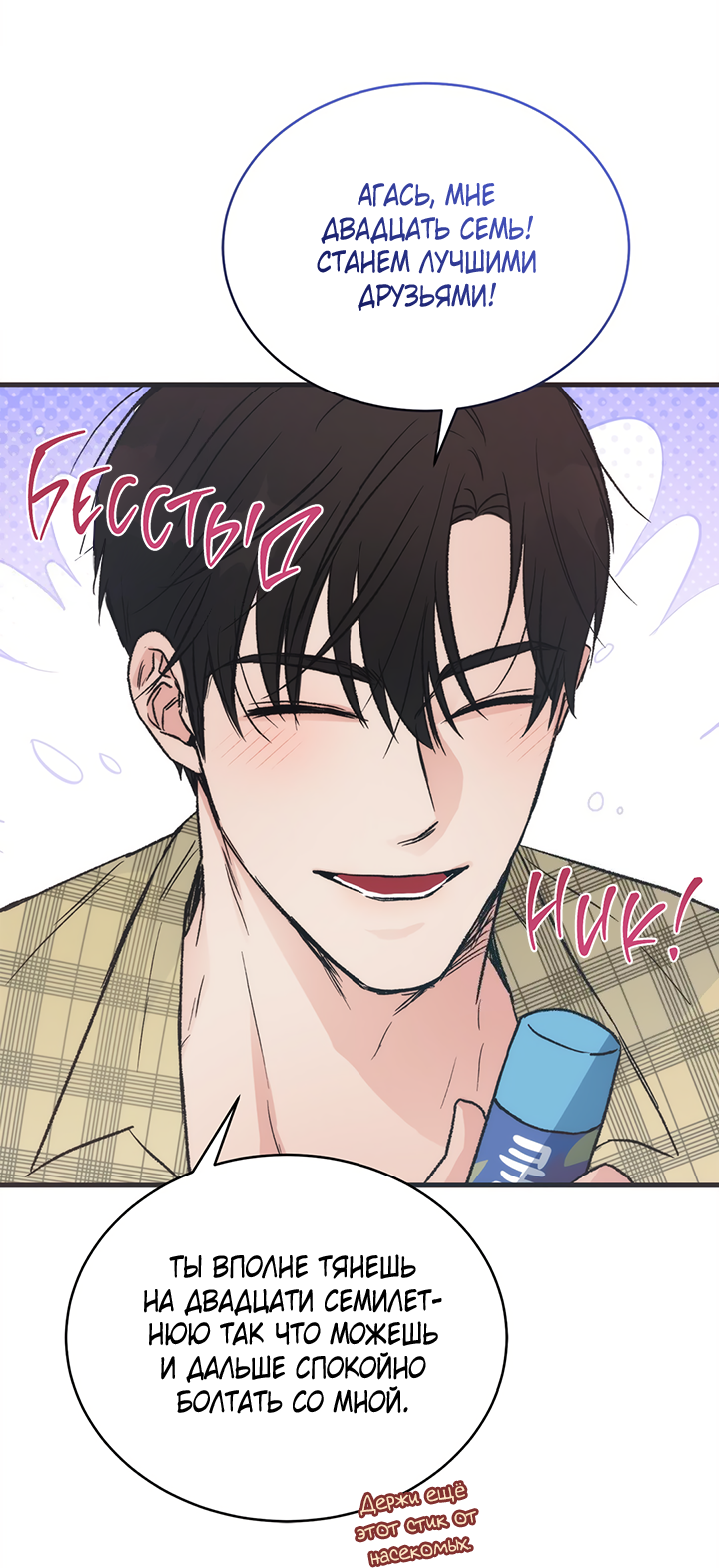 Манга Песнь лета - Глава 3 Страница 57