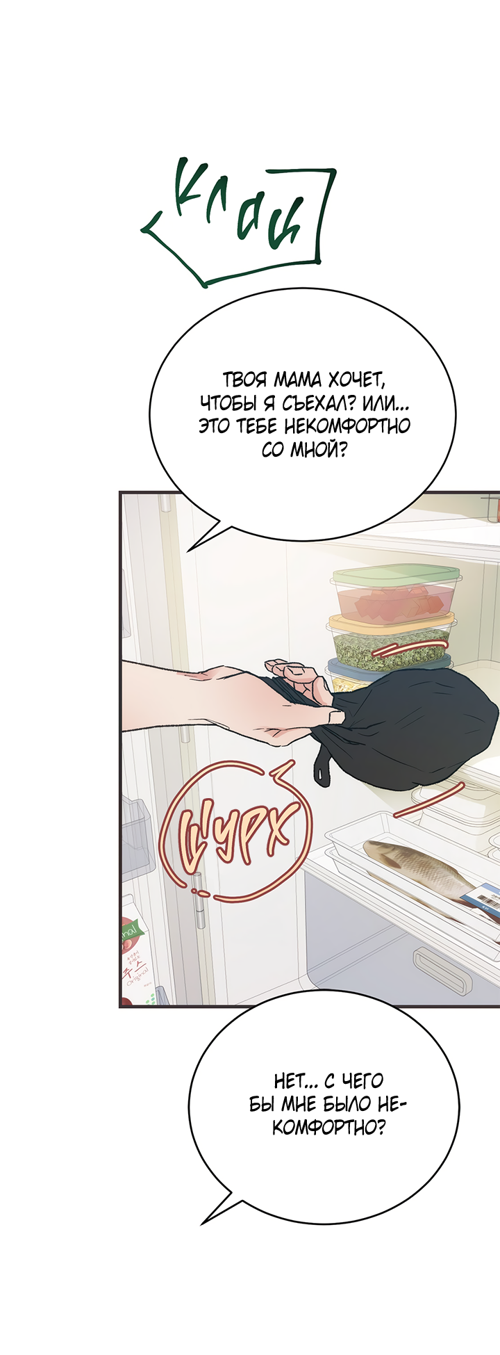 Манга Песнь лета - Глава 3 Страница 4