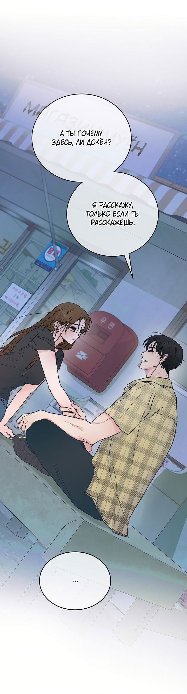 Манга Песнь лета - Глава 3 Страница 61