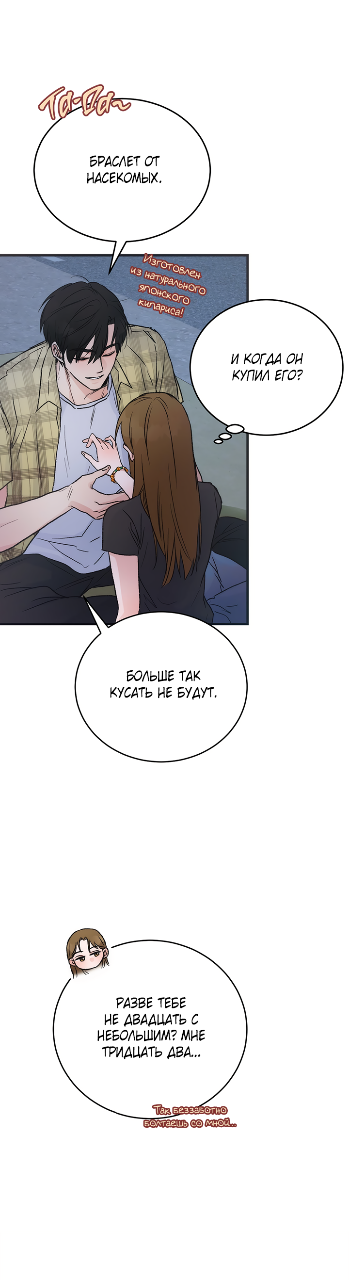 Манга Песнь лета - Глава 3 Страница 56