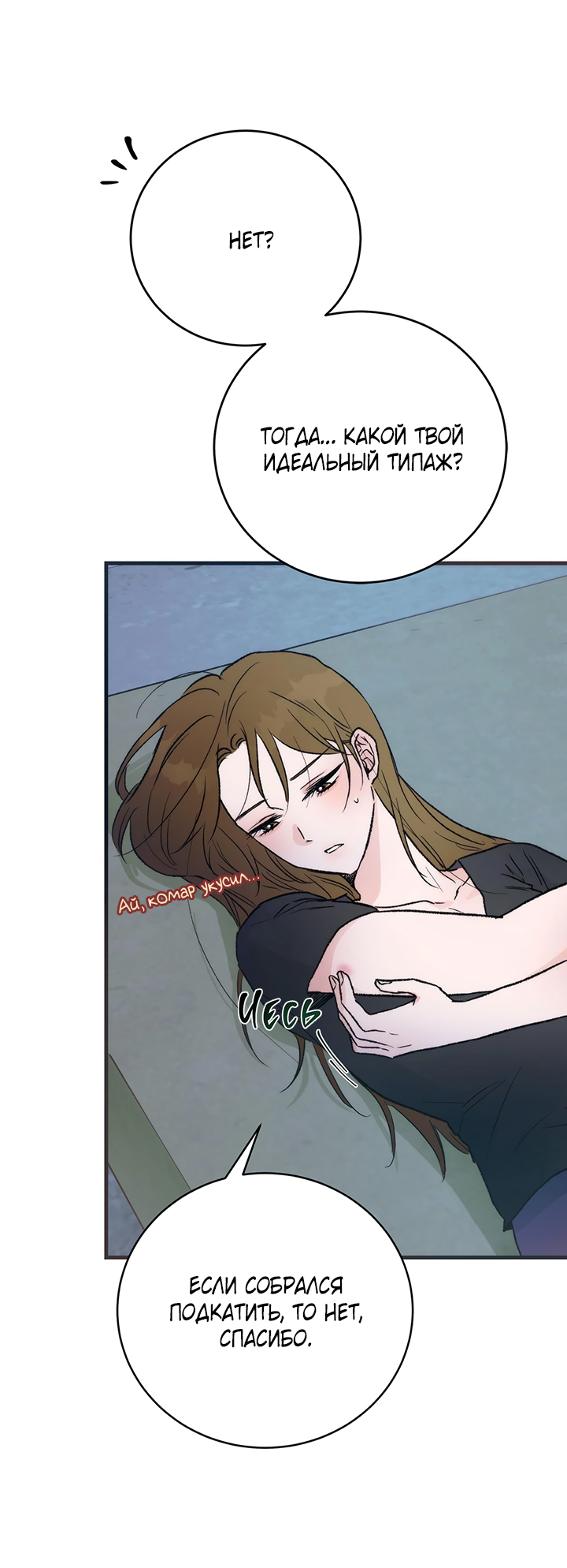 Манга Песнь лета - Глава 3 Страница 52