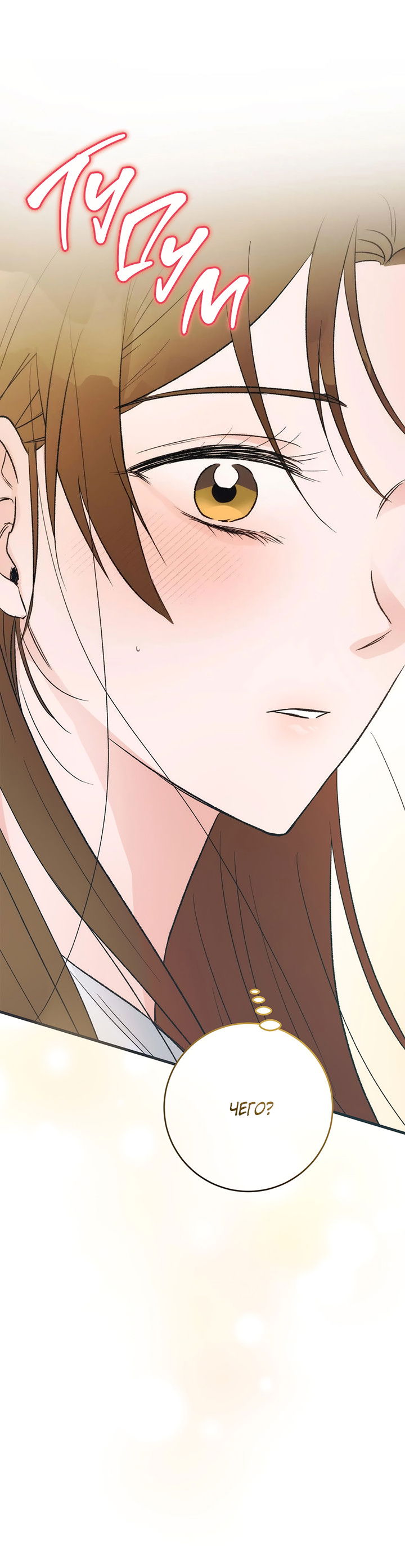 Манга Песнь лета - Глава 3 Страница 16