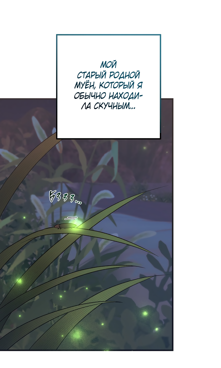 Манга Песнь лета - Глава 3 Страница 34